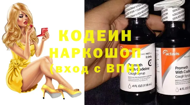 наркота  Кингисепп  Codein Purple Drank 